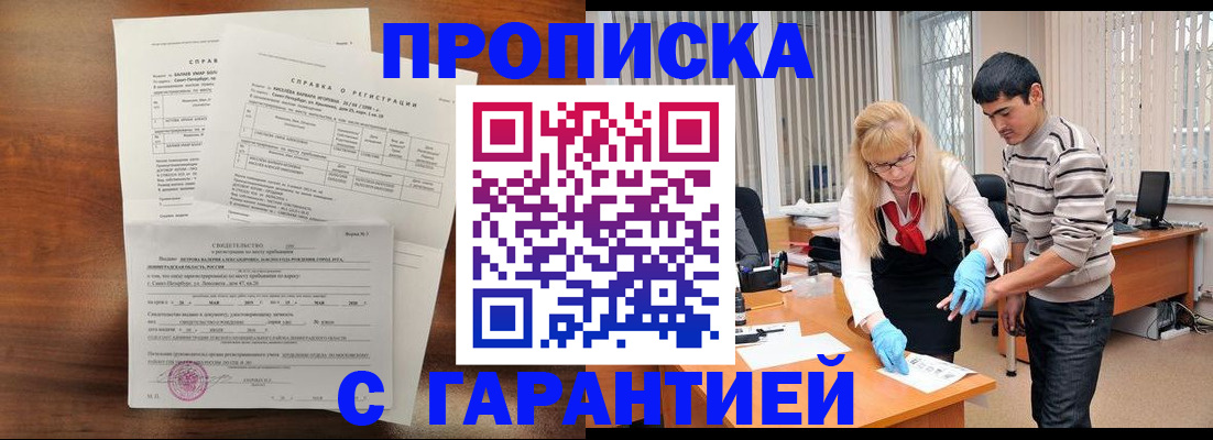прописка для работы в Лесосибирске